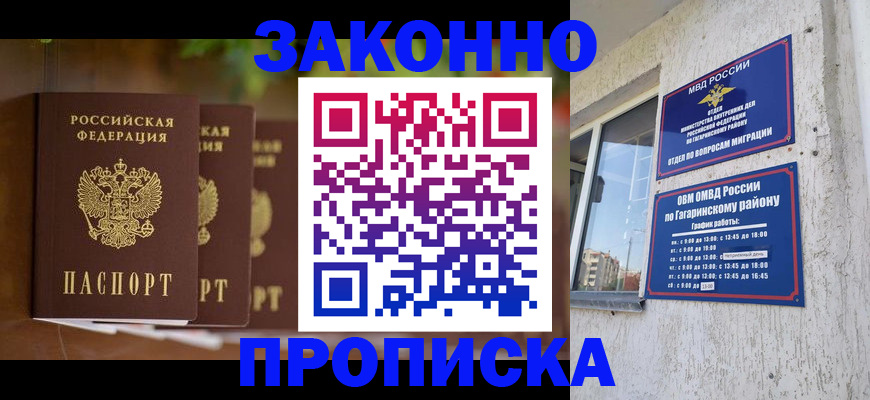 временная регистрация для школы в Луховицах