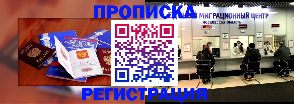 временная регистрация надежно в Луховицах